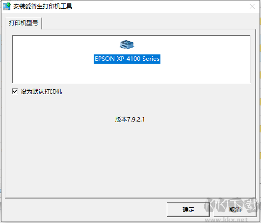 愛普生XP4100/4150打印機(jī)驅(qū)動