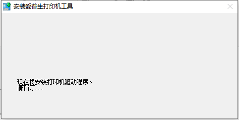 愛普生XP4100/4150打印機(jī)驅(qū)動