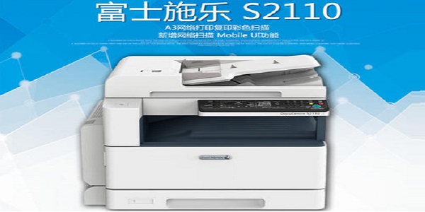 富士施樂(lè) S2110打印機(jī)官方驅(qū)動(dòng)