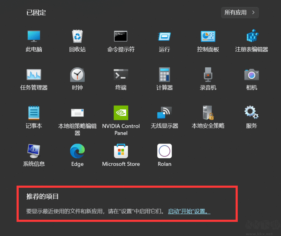 Win11開(kāi)始菜單推薦的項(xiàng)目去除工具