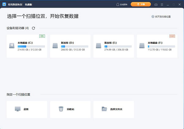 易我數(shù)據(jù)恢復(fù)(免費(fèi)版)
