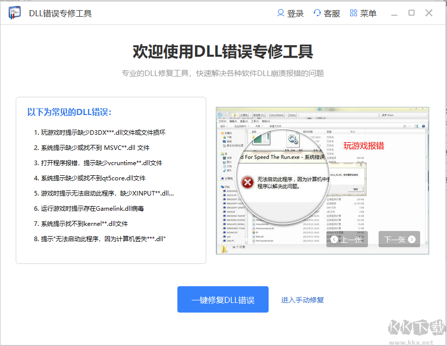 kernel32.dll文件丟失/缺少錯誤自動修復(fù)軟件