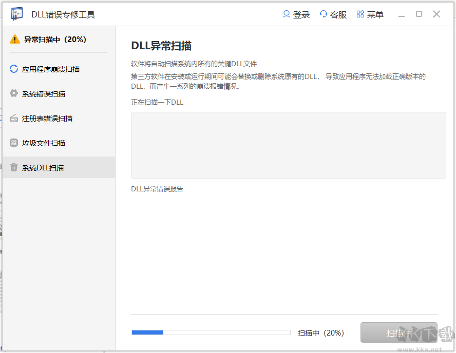 kernel32.dll文件丟失/缺少錯誤自動修復(fù)軟件