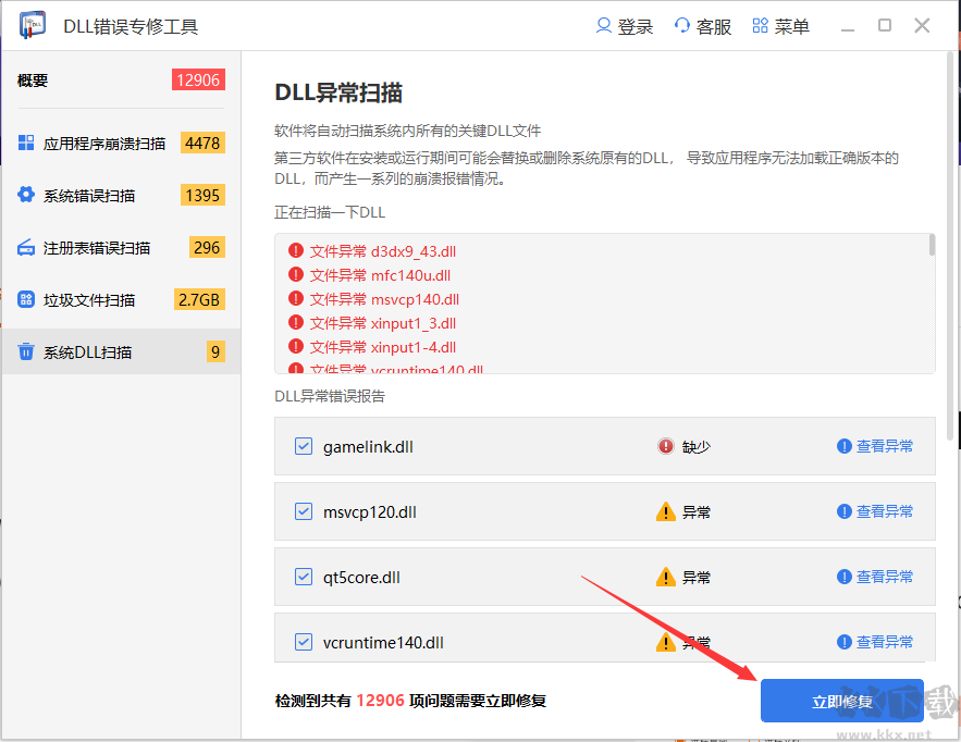 kernel32.dll文件丟失/缺少錯誤自動修復(fù)軟件