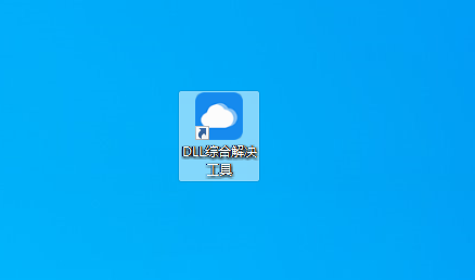 dll文件一鍵自動(dòng)修復(fù)工具