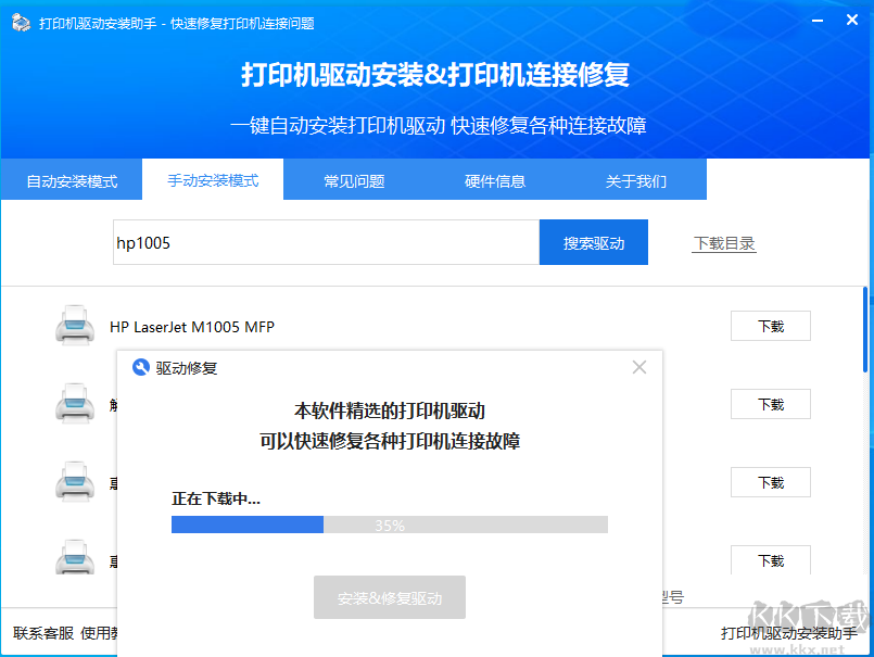 HP打印機驅動一鍵安裝軟件