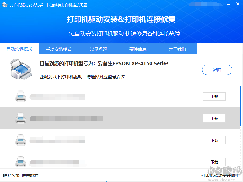 HP Printer Driver One-Click Installation Tool