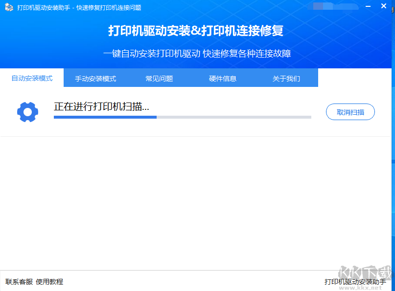 HP Printer Driver One-Click Installation Tool