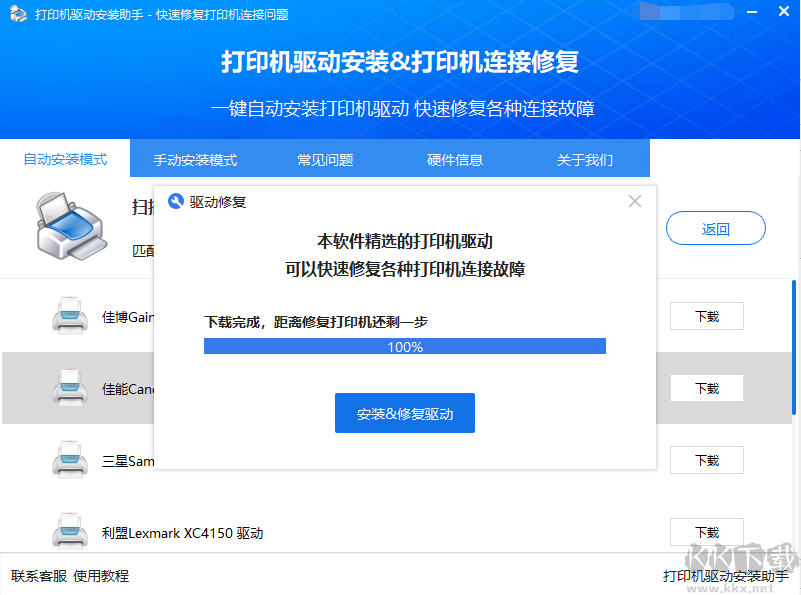 HP Printer Driver One-Click Installation Tool