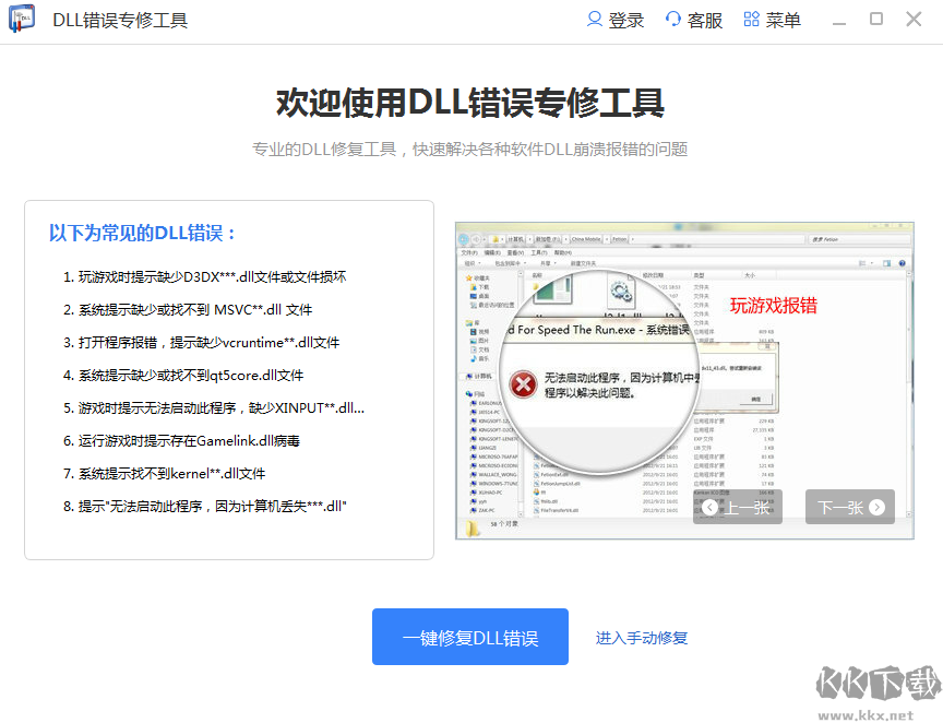 dinput8.dll修復(fù)工具