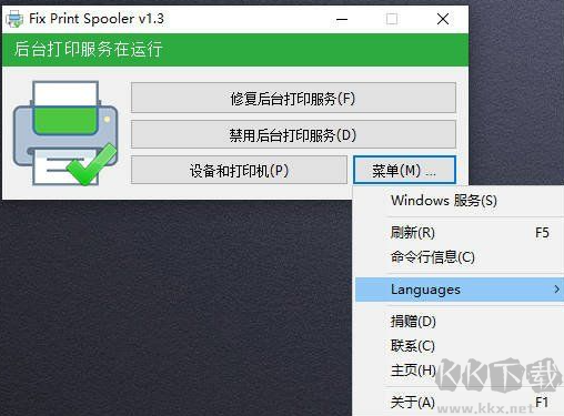 打印機不打印修復工具