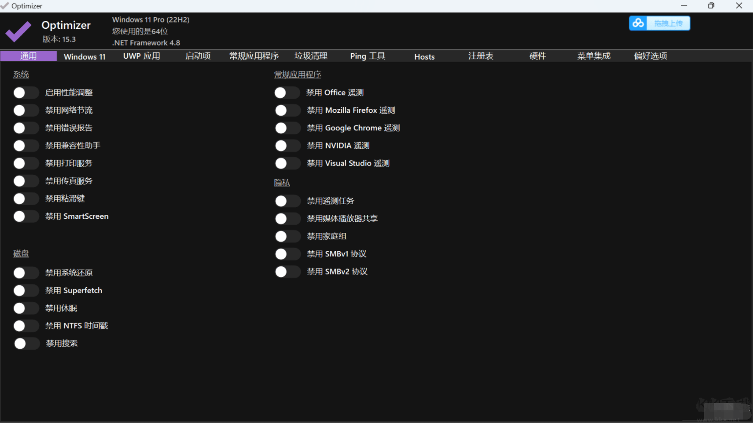Optimizer(系統(tǒng)優(yōu)化工具)
