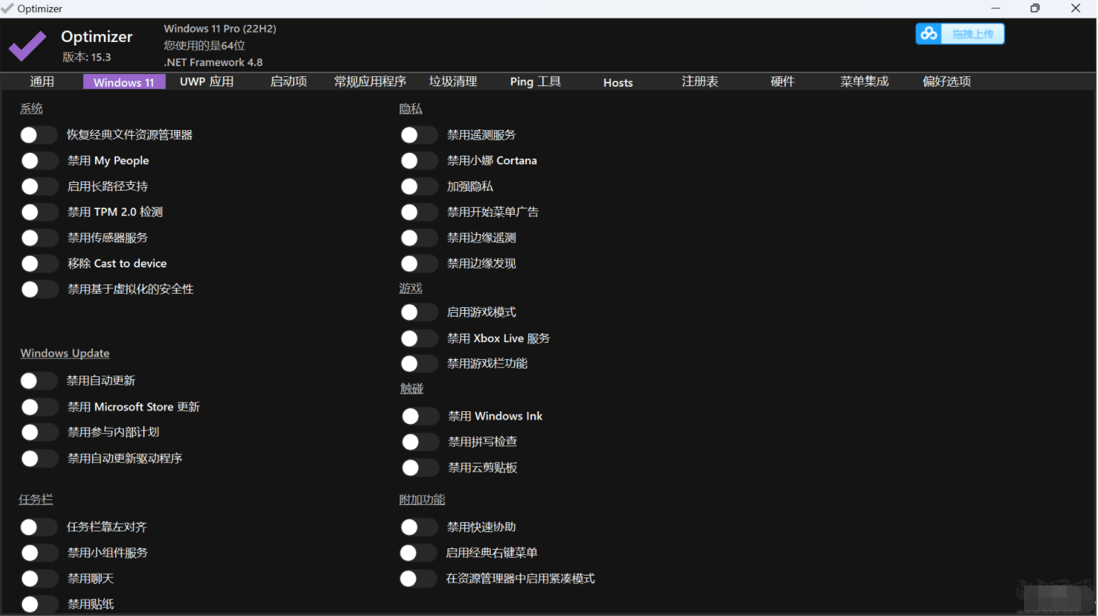 Optimizer系統(tǒng)優(yōu)化工具