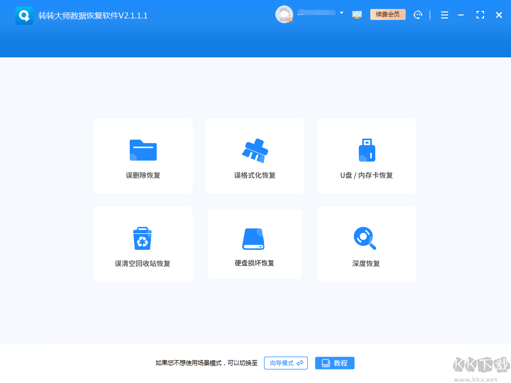 硬盤數(shù)據(jù)恢復(fù)軟件免費版