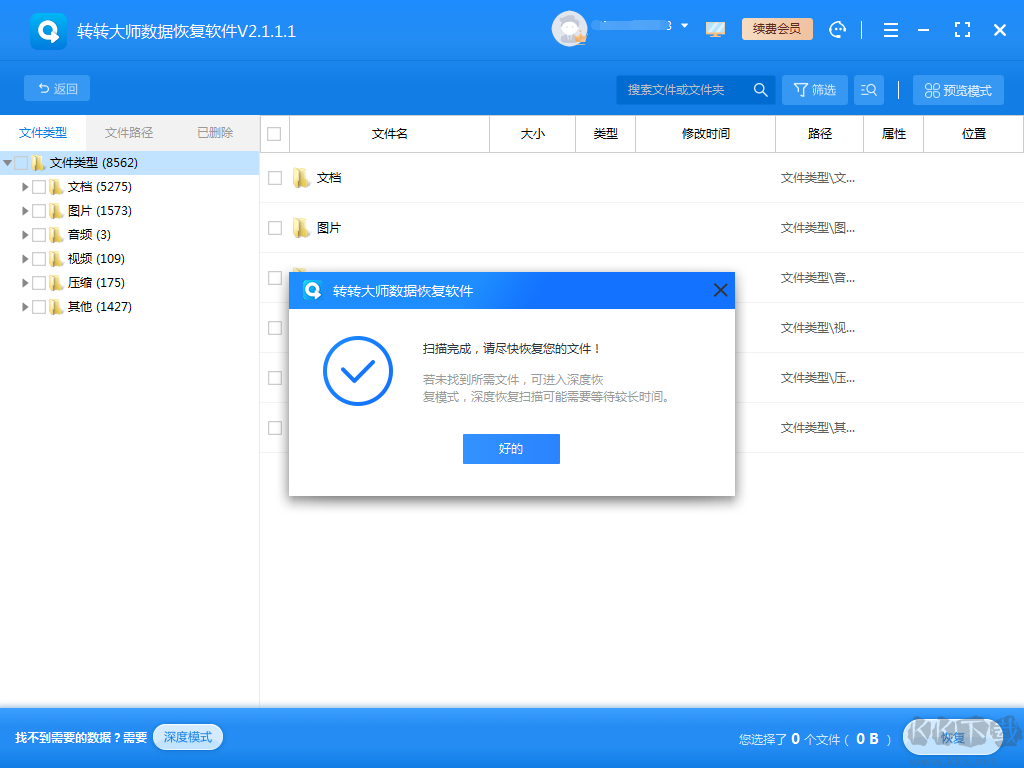 硬盤數(shù)據(jù)恢復(fù)軟件免費版