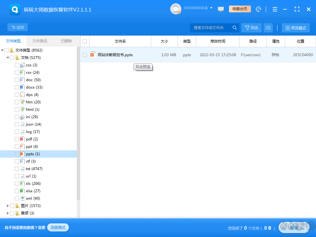 硬盤數(shù)據(jù)恢復(fù)軟件免費版