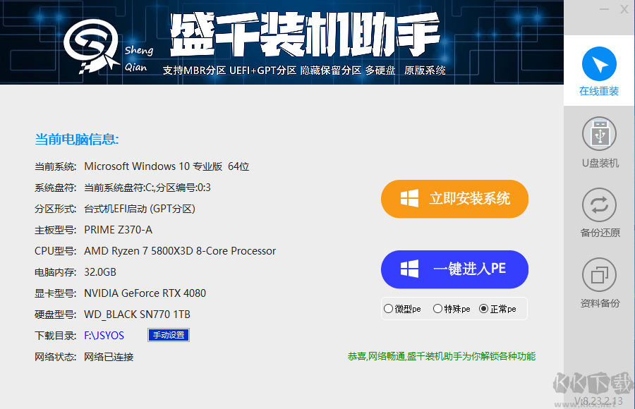 盛千裝機助手_壁虎裝機助手