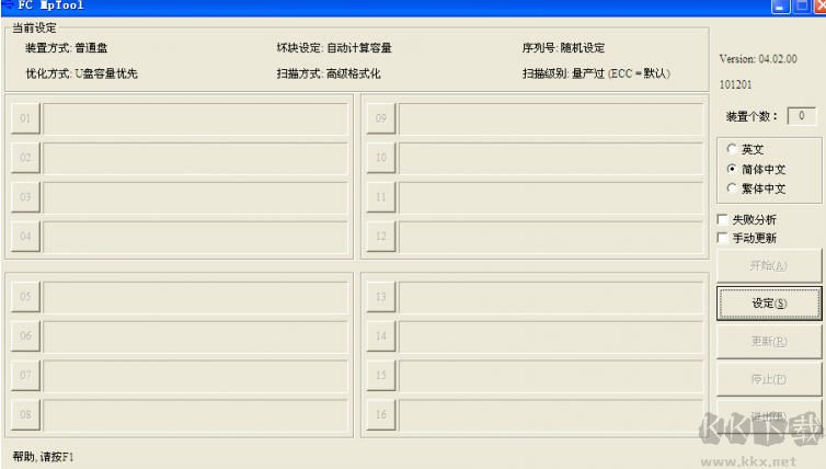 U盤量產工具通用版 V1.0.0