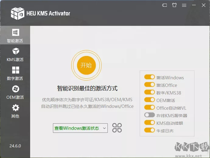 Windows10永久激活工具 V2023.6更新