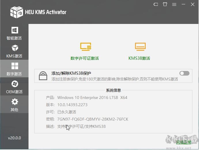 HEU KMS Activator v30.3.0