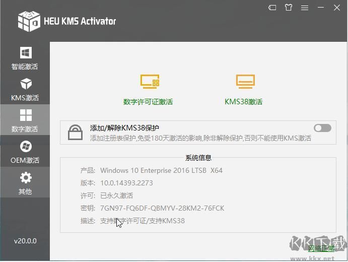 HEU KMS Activator v30.3.0