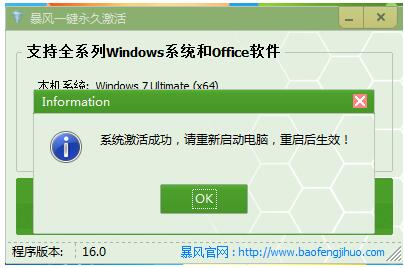 2023年最新版暴風(fēng)激活工具