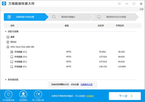數(shù)據(jù)恢復軟件 v6.5.4 綠色破解版