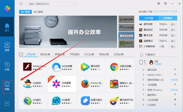 騰訊軟件管家 v4.2 獨(dú)立純凈版