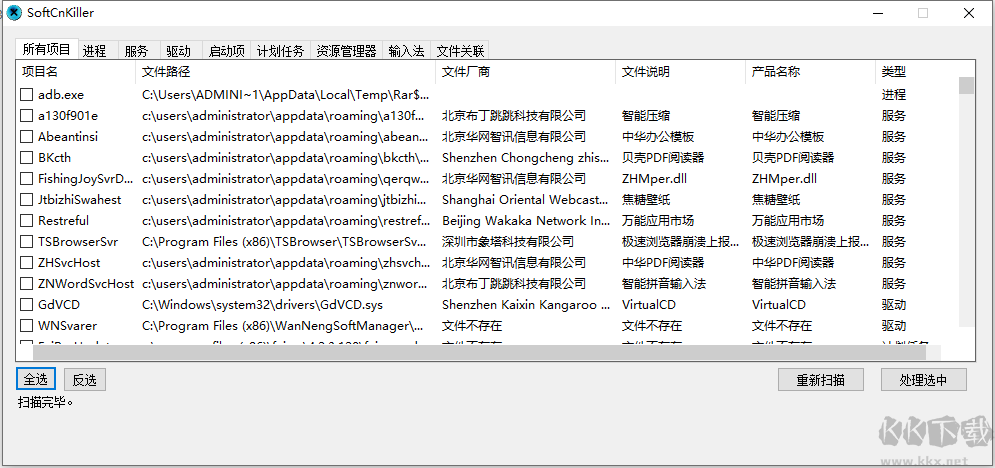 SoftCnKiller v2.8：流氓軟件清理工具