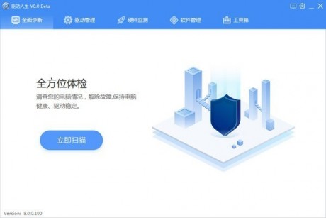 驅(qū)動(dòng)人生海外版漢化 V8.20.21綠色漢化版