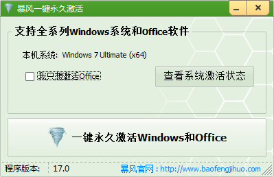 暴風(fēng)Win10激活工具 V2023最新版 → 暴風(fēng)Win10激活工具 V2023