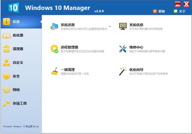 Windows 10 Manager v3.8.1破解便攜版