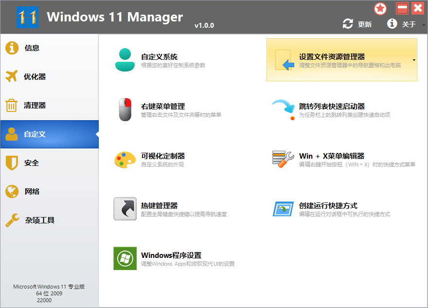 Win11Manager v1.2.6.0