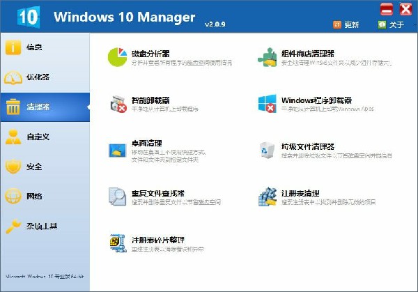 Windows 10 Manager v3.6.1 破解版