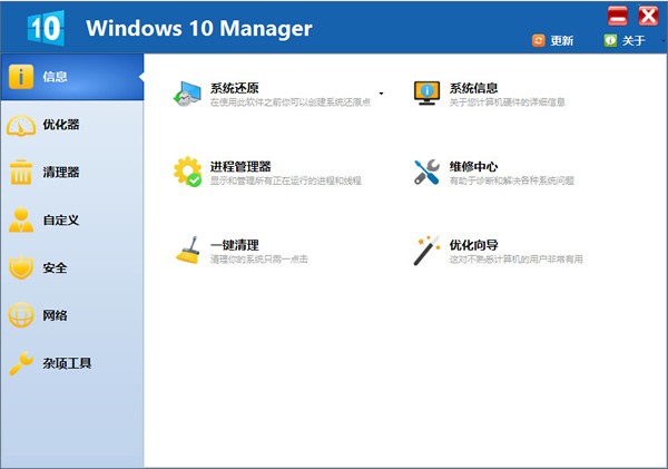 Windows 10 Manager V3.8.1綠色破解版