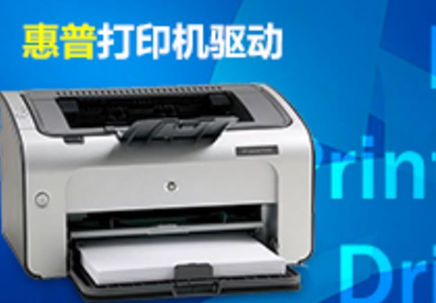 惠普 HP LaserJet P1008 打印機(jī)官方驅(qū)動(dòng)下載
