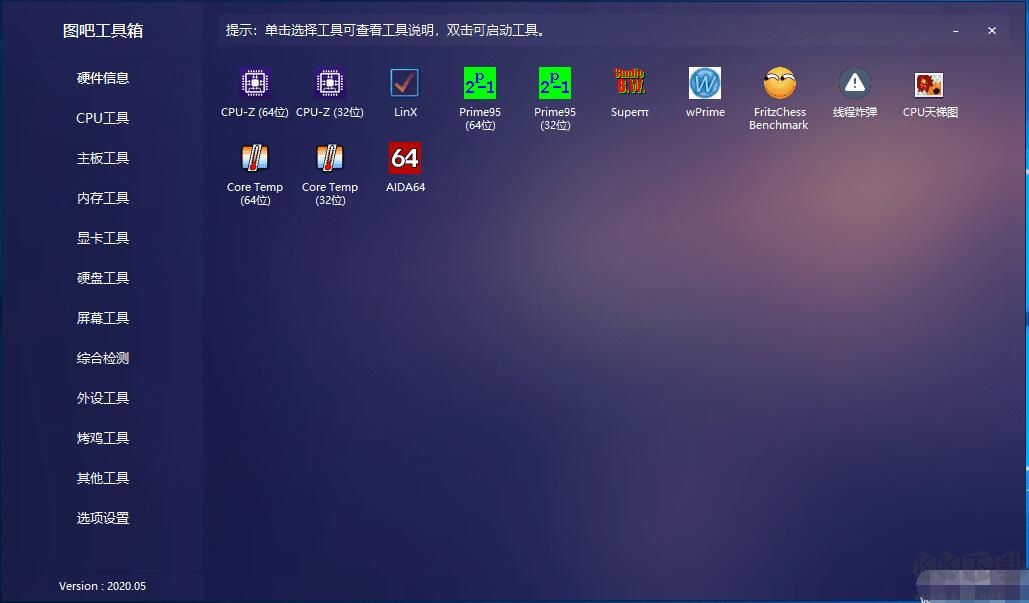圖吧工具箱2023 v23.5R3綠色版