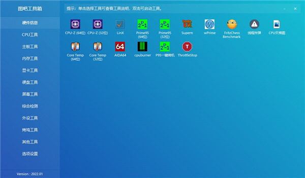 圖吧工具箱 v2023官方免費(fèi)版