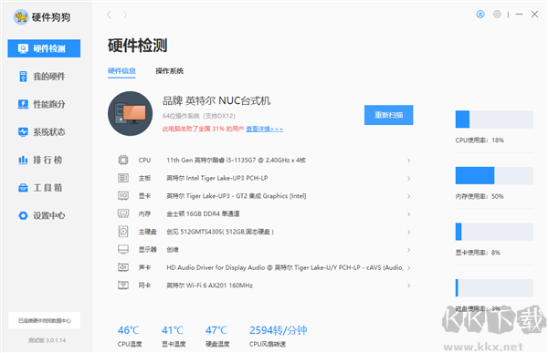 硬件檢測(cè)軟件 v3.3.23.505官方版