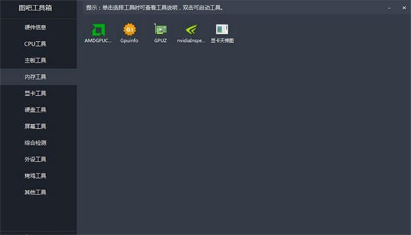 圖吧工具箱官網(wǎng)版 2023R3綠色版