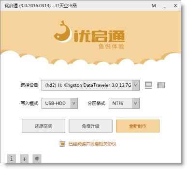 優(yōu)啟通U盤(pán)啟動(dòng)盤(pán)制作軟件 v3.7.2023.0506
