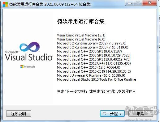 Microsoft Visual C++ 合集 64 位 v2023.5