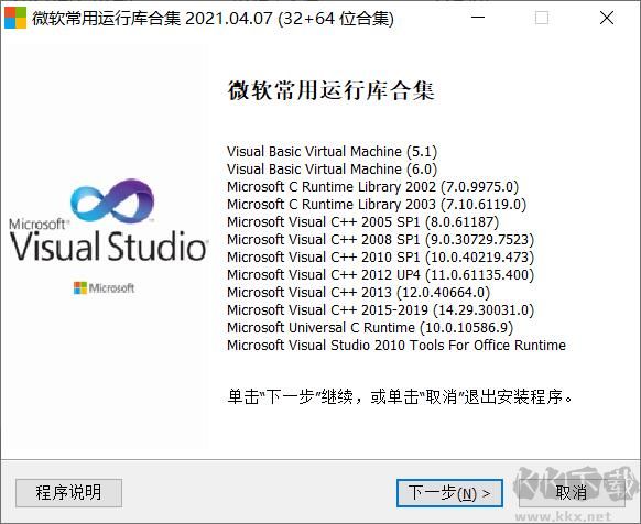 Microsoft Visual C++ Redistributable Packages Collection Installation Package 2023.5 Latest