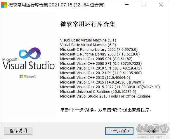 Microsoft Visual C++ Redistributable合集 V2023.5