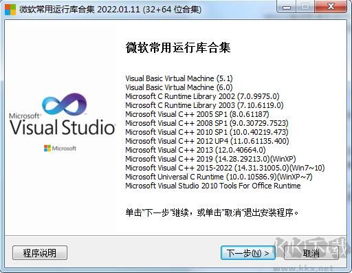 微軟常用運(yùn)行庫(kù)合集 V2023.5
