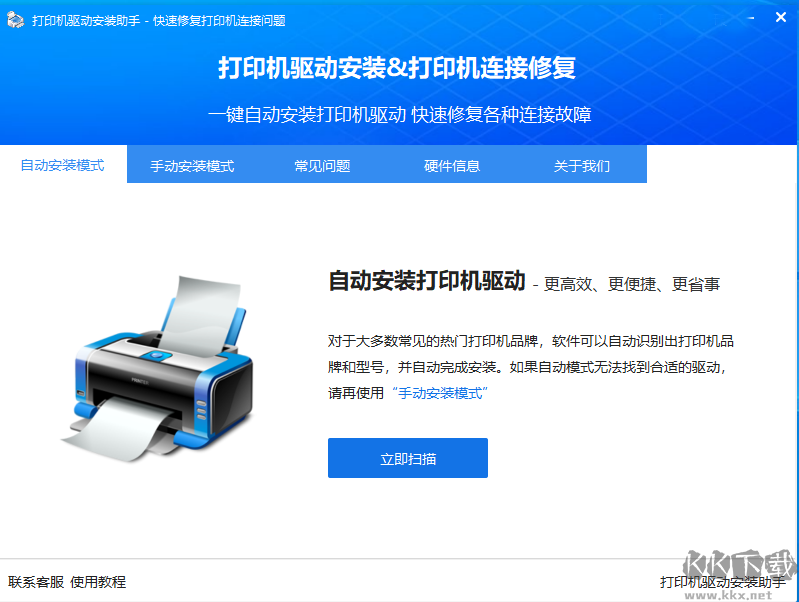 聯(lián)想打印機(jī)驅(qū)動(dòng)一鍵安裝工具 2023最新版