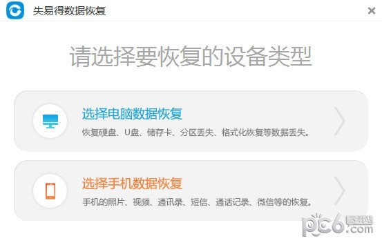 失易得數據恢復 v7.3.1免費版