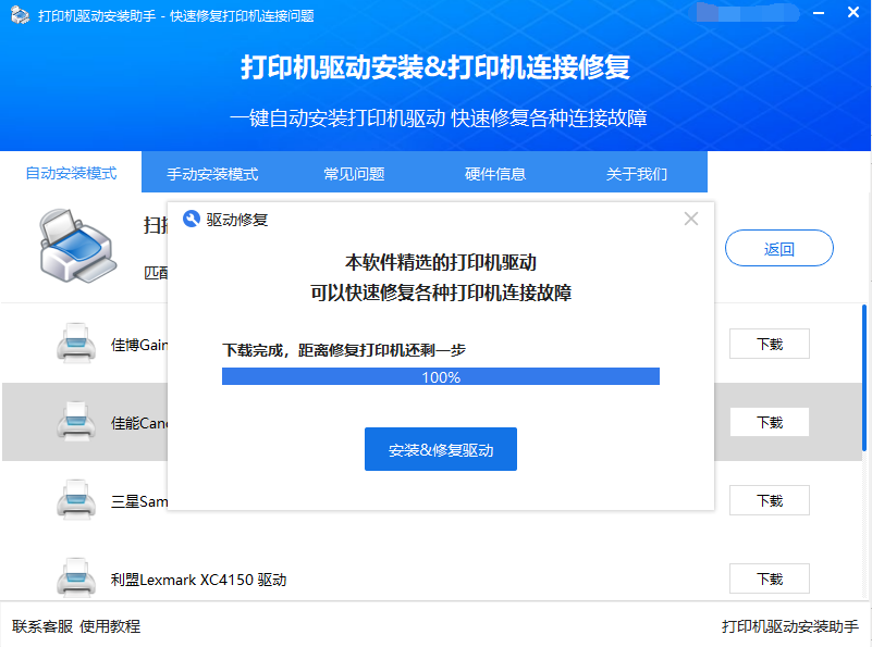 HP打印機驅動安裝軟件 v2023