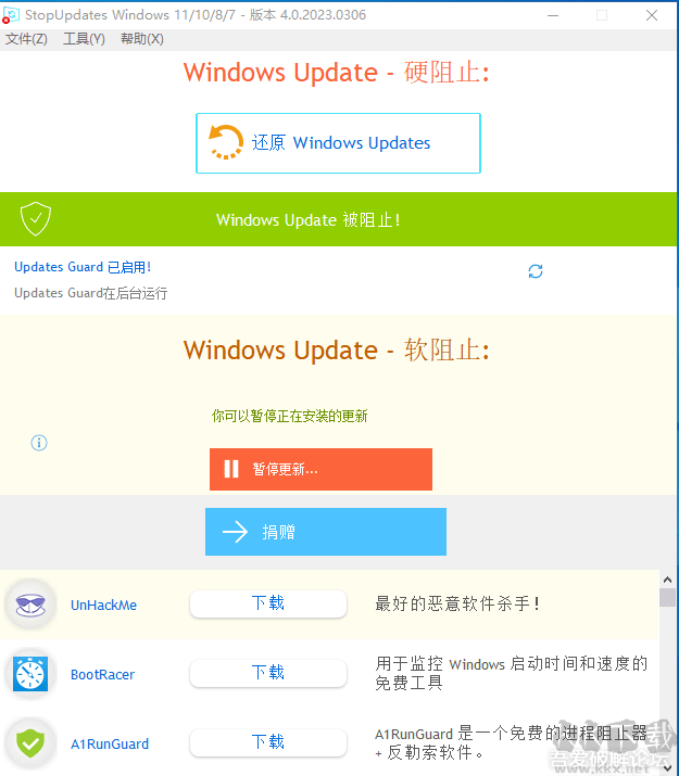 禁止Win11自動更新工具