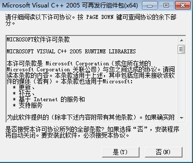 Visual C++ 2005 運(yùn)行庫(kù)官方版